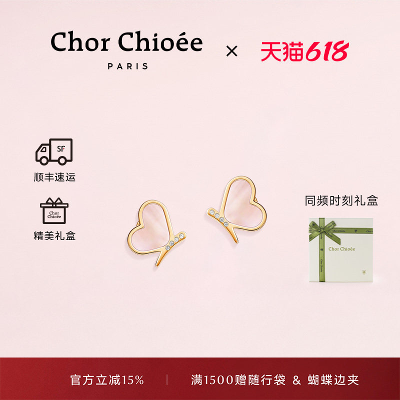 [吉娜同款]随心自在杜蔻蝴蝶耳钉女款限定款粉贝母高级感生日礼物