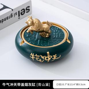 潮流陶瓷带盖办公室防飞灰烟味有盖ins风 烟灰缸家用客厅创意个性