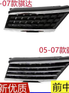 适用05 06 07年老款骐达中网颐达中网前保险杆进气格栅前脸通风网