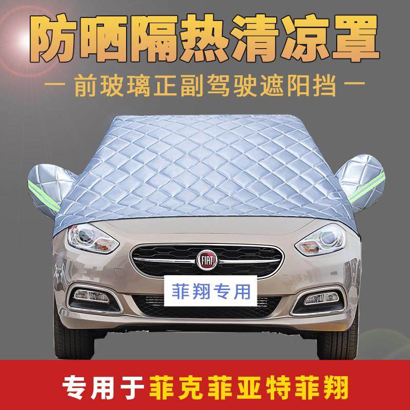 菲亚特菲翔汽车前挡风玻璃遮阳挡帘防晒防雨隔热布半身车衣半罩套,汽车用品/电子/清洗/改装,汽车车衣,淘宝优惠券,粉丝福利购,淘宝优惠卷