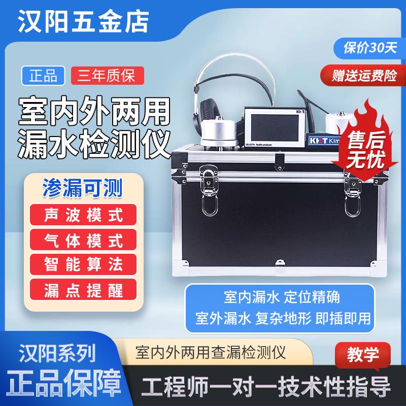 漏水点检测仪测漏水仪器高精度测漏仪专业查水管管道地暖地下探测