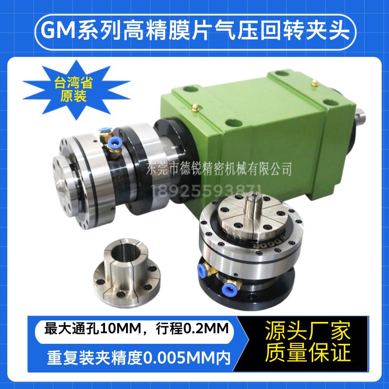 气动膜片式夹头GM-04滚珠丝杠螺母内撑夹具磨床精密气压旋转卡盘