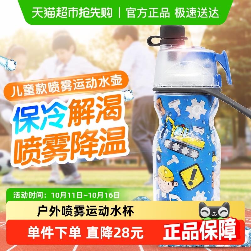 O2COOL足球运动喷雾水杯夏天男生健身户外骑行儿童学生专用355ml