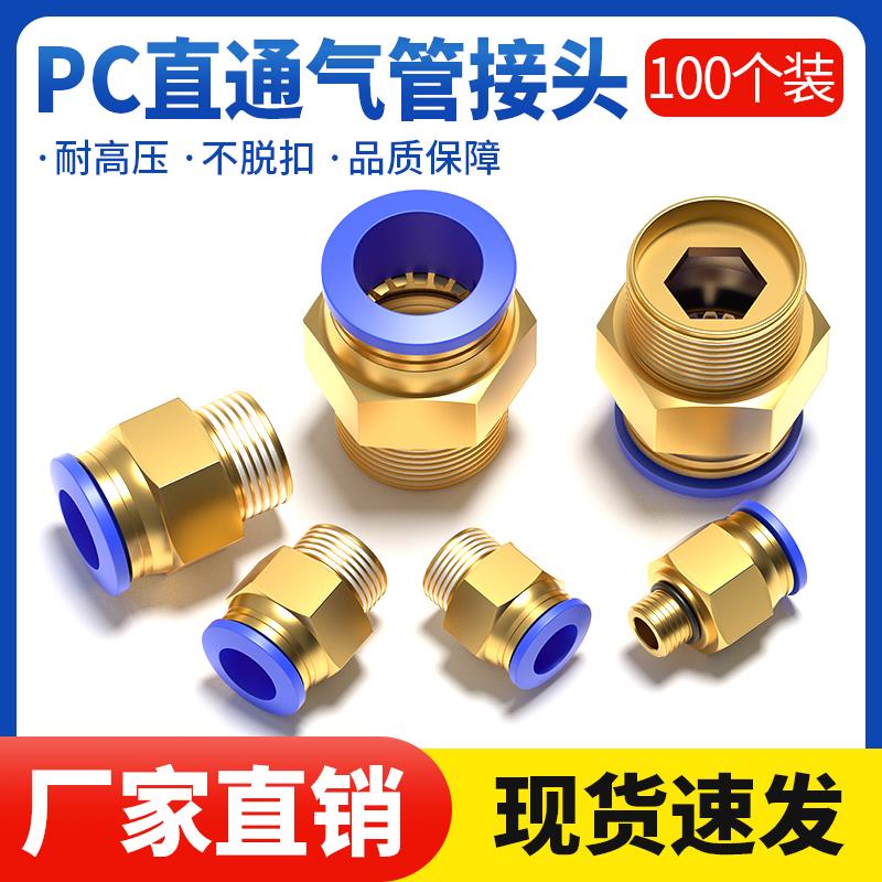 气管快速接头快插PC8-02气嘴2分气源螺纹直通快接外丝10气动配件
