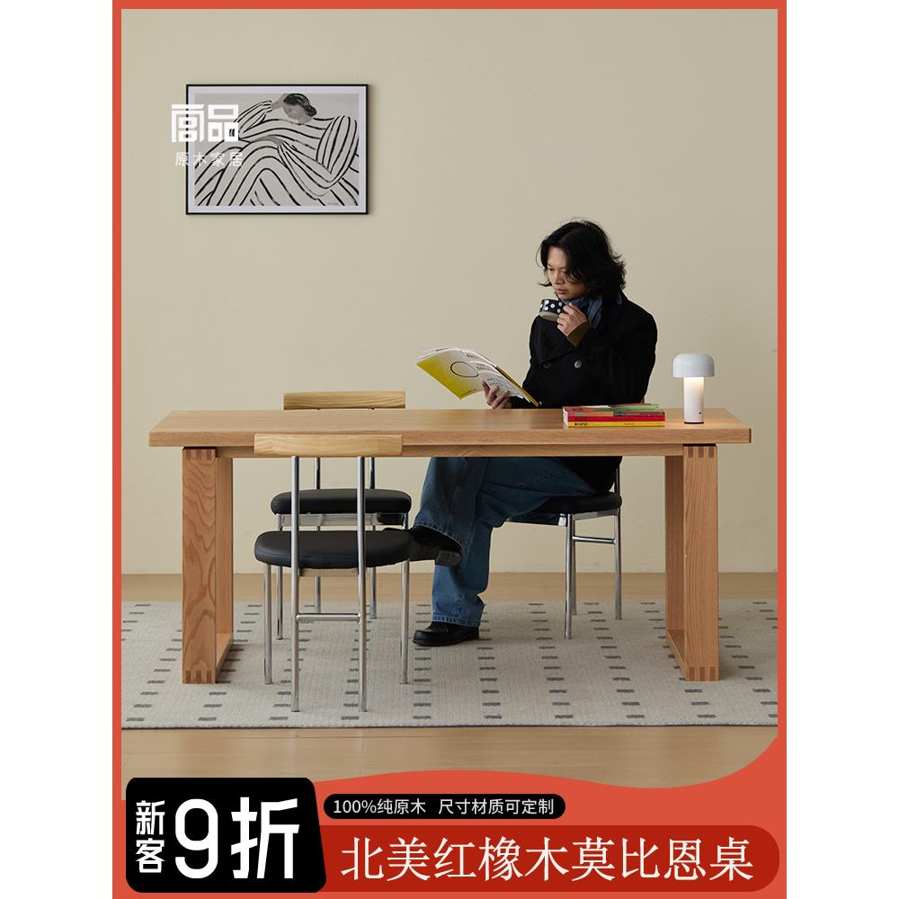进口原木红橡木莫比恩餐桌原木餐桌家用北欧餐桌现代简约原木定制