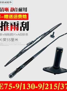 挖掘机配件山推SE75-9/130/215/245/370/335-9雨刮器臂片雨刷胶条