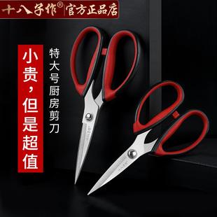 十八子作厨房剪刀家用不锈钢强力鸡骨剪肉多功能专用杀鱼食物剪子
