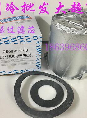 干燥过滤桶芯H-100空调过滤筒桶 开利螺杆机干燥过滤芯P506-8H100