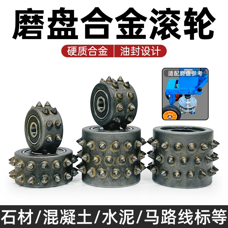 磨盘合金齿头石材荔枝面混凝土打麻凿毛合金滚轮路面标线清除磨轮
