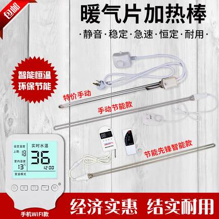 欣阳加水电暖气片加热棒家用土暖气电热棒注水暖器恒温加热管包邮