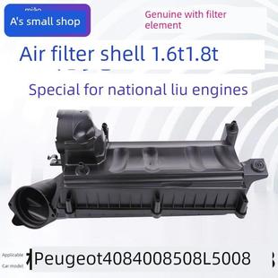 标志408标致508L4008 5008空气滤清器外壳空气滤清器滤芯国流1.6T