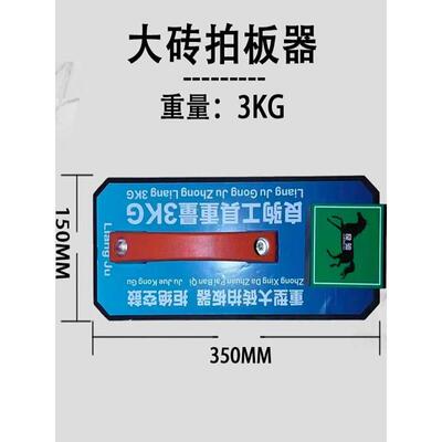 良驹铺贴拍板找平器瓷砖大板施工拍板器拍打板瓦工铺贴厚橡胶底板
