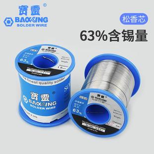 低温熔点63a家用维修电烙铁焊 宝灵焊锡丝高纯度含松香自带药心