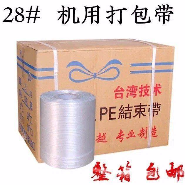纸箱打捆机打包机结束带 打包带 打包绳 捆扎绳28#PE结束带包邮,农机/农具/农膜,大棚压膜绳/压膜线,淘宝优惠券,粉丝福利购,淘宝优惠卷