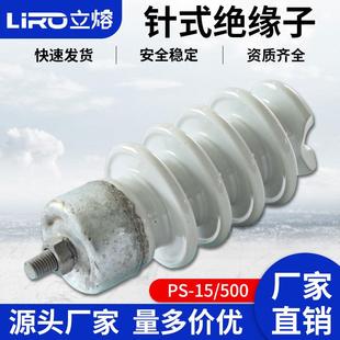棒式 500 300 陶瓷支柱绝缘子柱式 瓷瓶PS 10kv高压线路针式