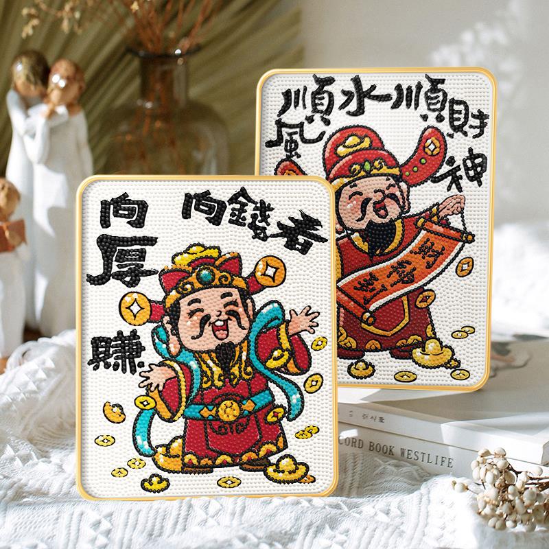 带框摆台财神钻石绣满钻2024新款客厅手工黏钻点钻diy礼物送人画