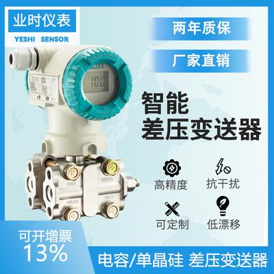 3051智能型压力差压变送器3351HART压差单双法兰防爆电容式单晶硅