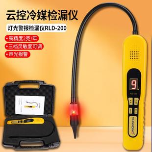 云控空调冷媒R32410检漏仪汽车冷库雪种制冷剂氟利昂检测仪查漏仪