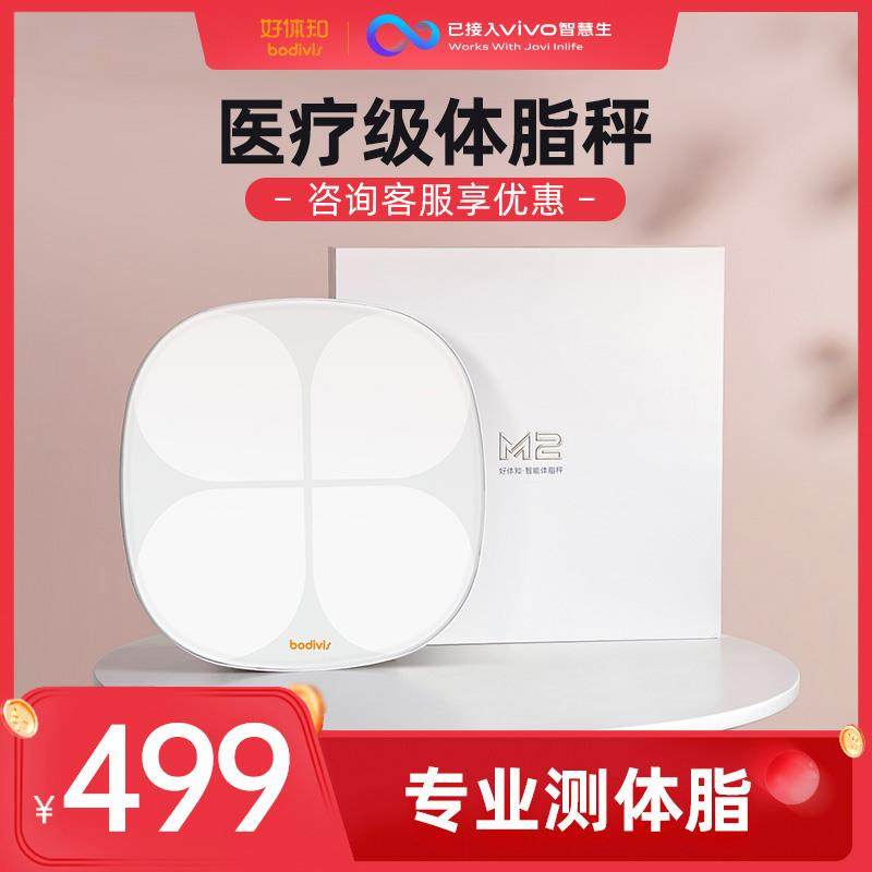 清华科技体脂称好体知智能体脂秤M2 家用体脂秤肝脏脂肪预警 专业