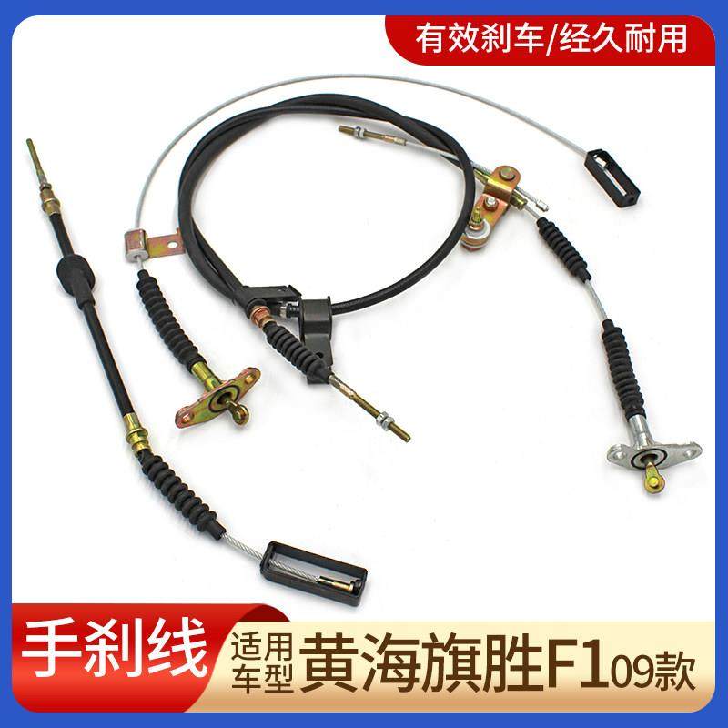 适配黄海旗胜F1手刹拉线 驻车拉索 停车拉线 后制动拉线 拉丝拉绳,汽车零部件/养护/美容/维保,其他,淘宝优惠券,粉丝福利购,淘宝优惠卷