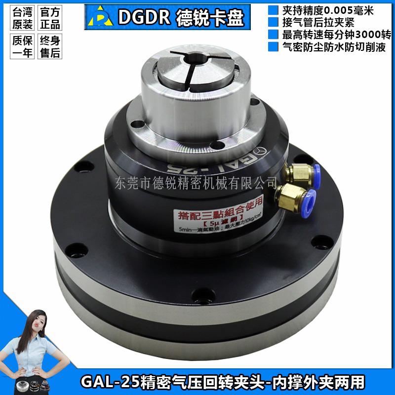 GAL-25气动卡盘GAL-32气动旋转夹头外圆磨床卡盘四轴五轴中空卡盘