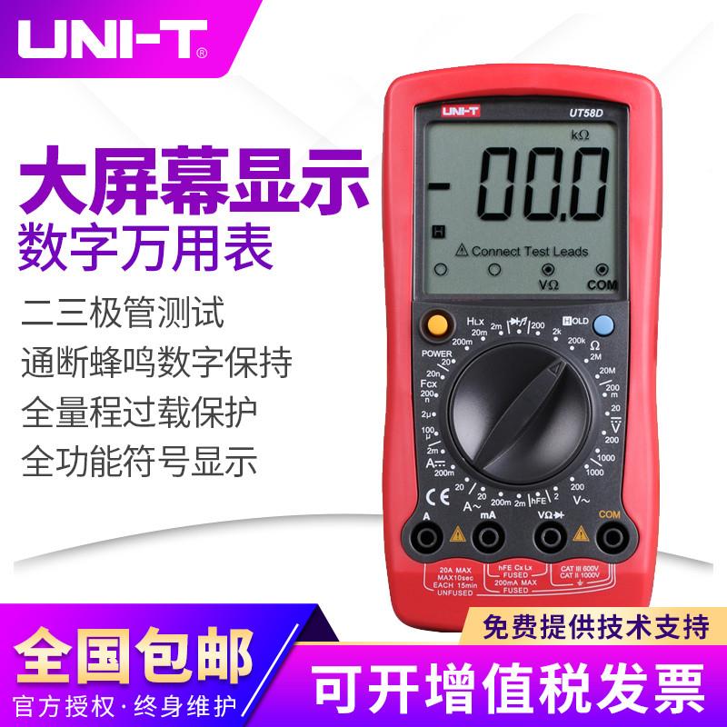 优利德UT58A/B/C/D/UT58E通用型数字万用电表万用电表数显手持多
