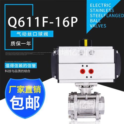 AT气动快速切断阀 Q611F-16P 气动直通三片式丝口丝扣球阀