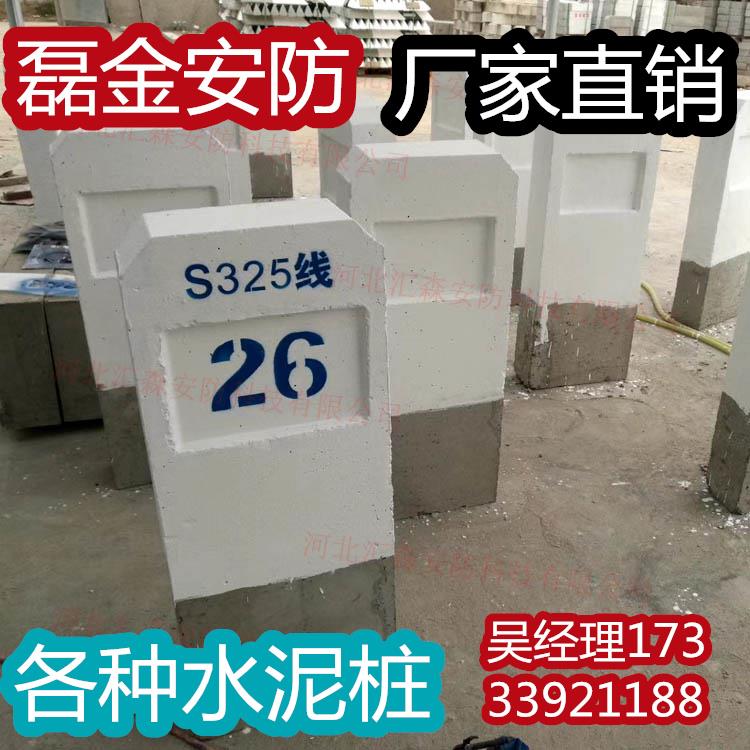 水泥标志桩混凝土警示桩道口桩公路界河界里程碑百米桩铁路标石