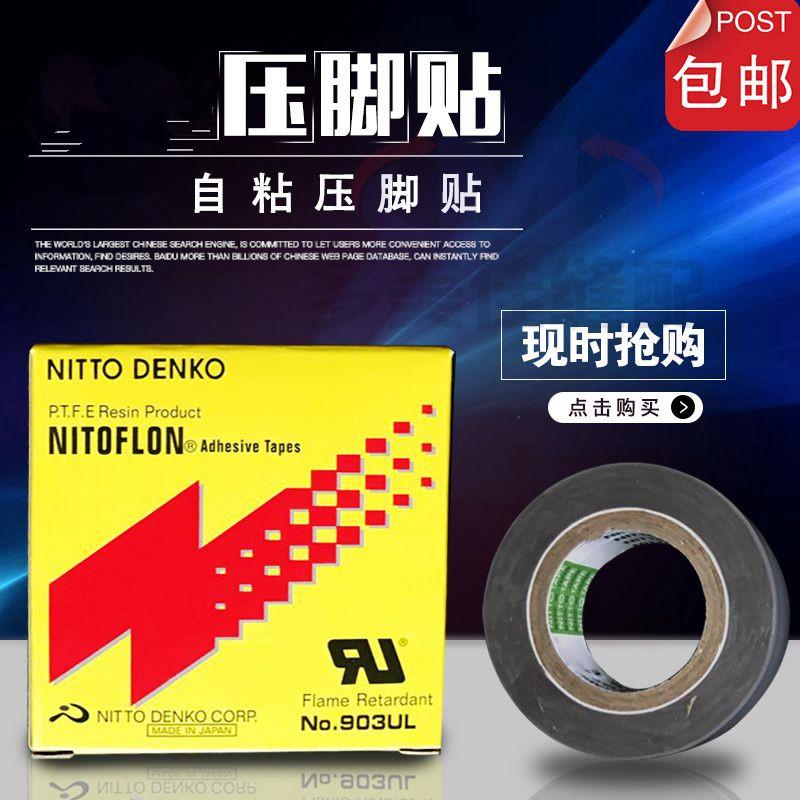 服装高温铁氟龙压脚皮缝纫机拷边机塑料压脚胶带削皮机滑皮胶布