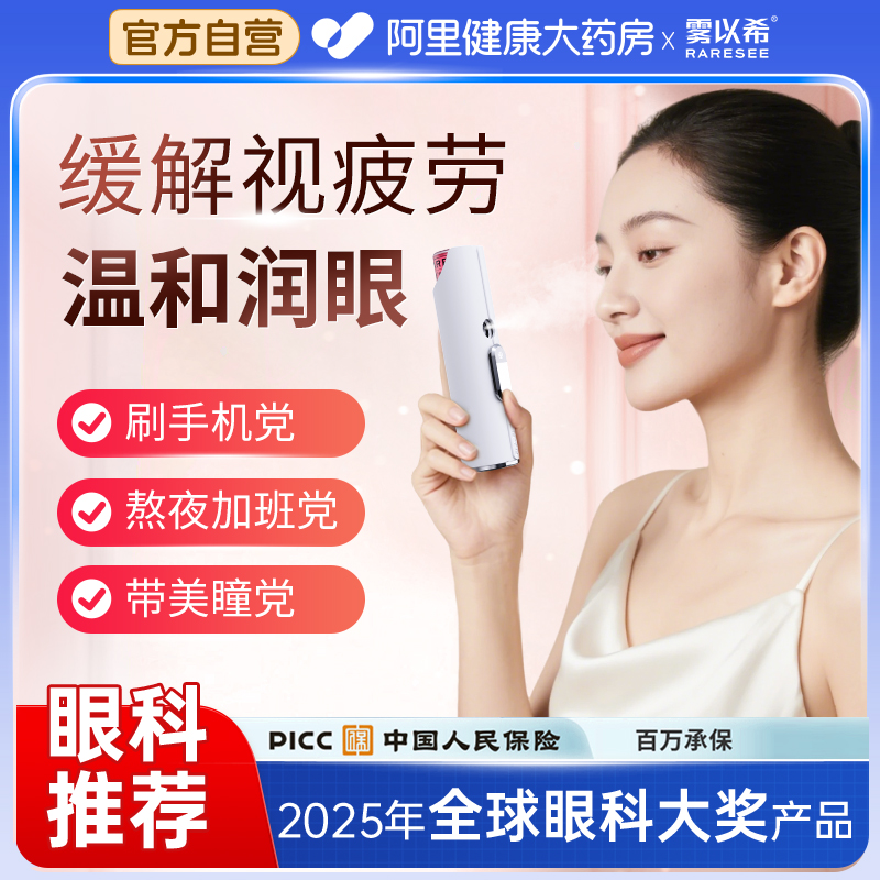 智能电动护眼润眼仪雾化仪