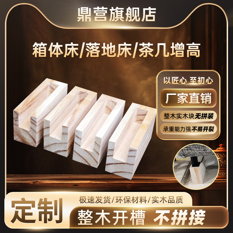 茶几垫高凹槽桌脚增高木块床腿垫高婴儿床垫高柜脚定制床脚家具腿