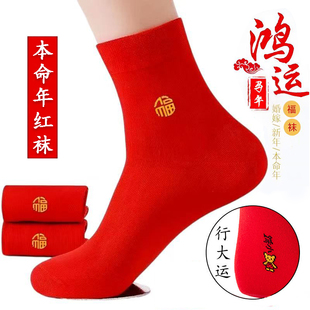 红袜子红色男女通用款本命年喜庆福字秋冬结婚情侣中筒袜大红袜MM