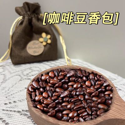 车载汽车车用咖啡豆香薰