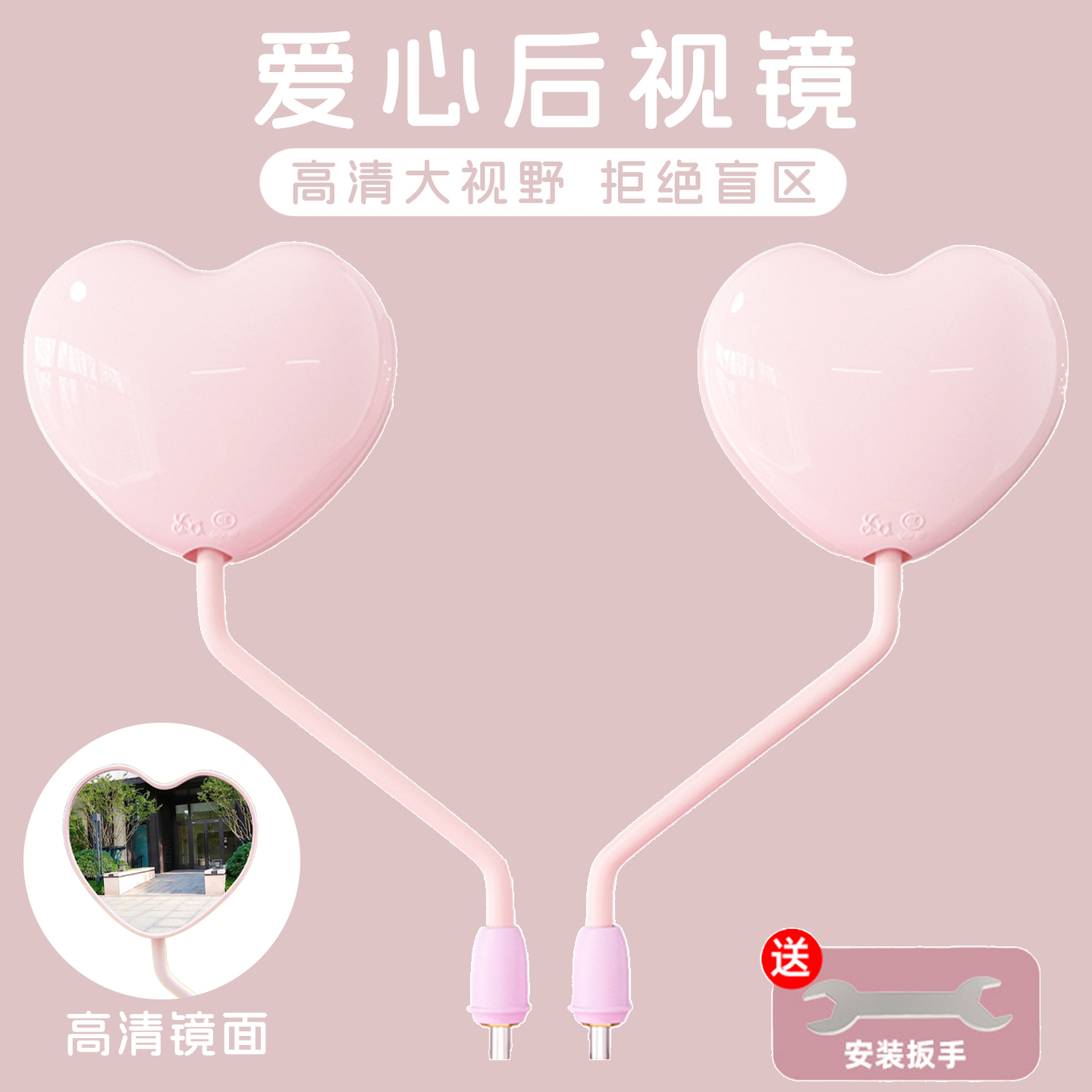 电动车后视镜爱心创意9号通用款