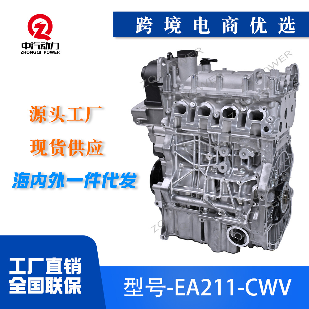 CWV汽车发动机总成马达适用于捷达  宝来 速腾1.6燃气专用