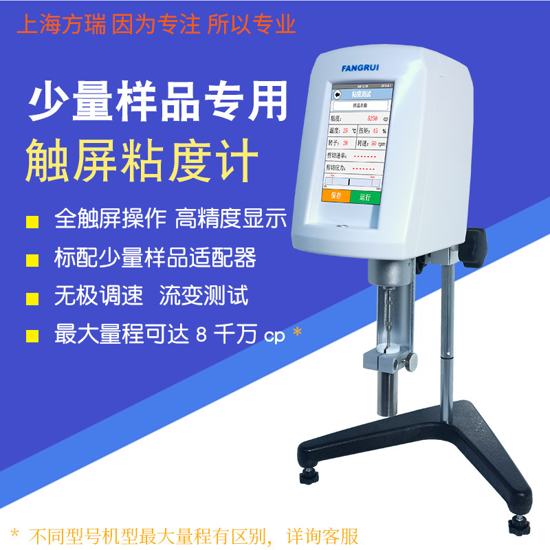 数显粘度计LV-SSR样品量 7-13ml烟油粘度测量旋转粘度计操作方便