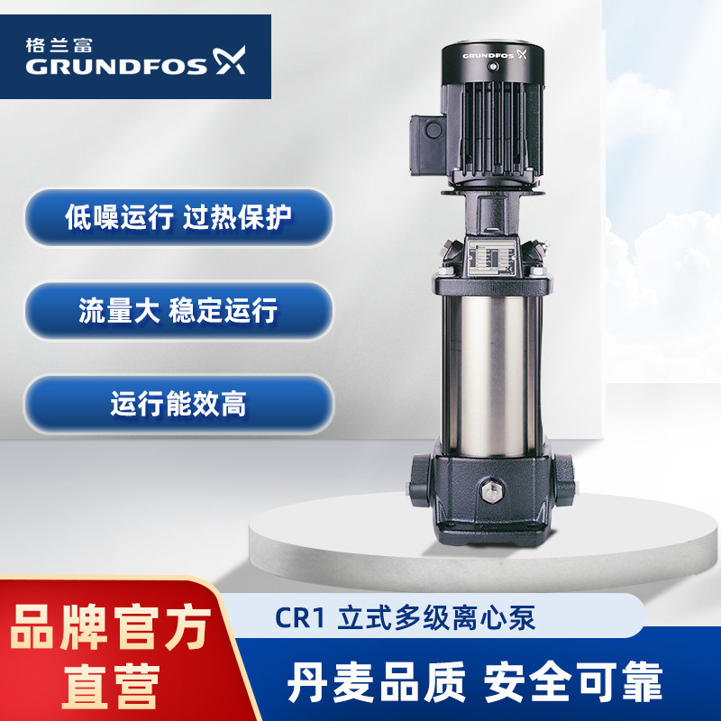 Grundfos格兰富立式三相电机水泵增压工业不锈钢抽水泵CR1