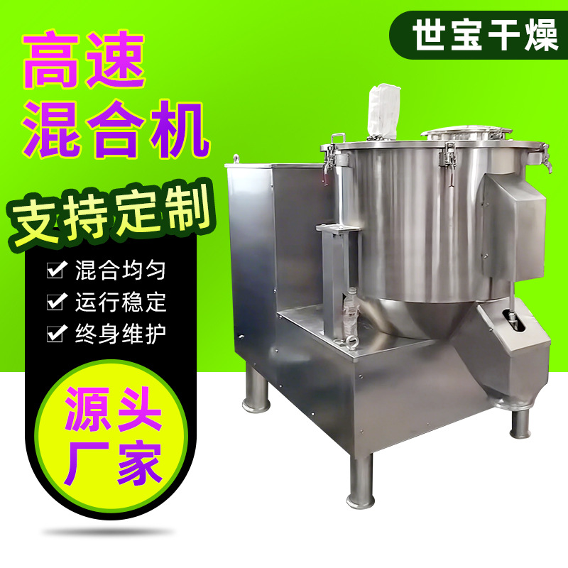 供应小型混合机粉体搅拌机加热高速混合机粉末颗粒实验室用厂家