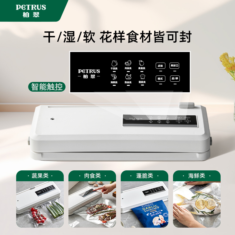 柏翠Petrus咖啡專用真空封口機