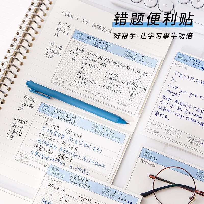 学生多功能错题本便利贴横板标签纸有粘性便签纸订正修改贴