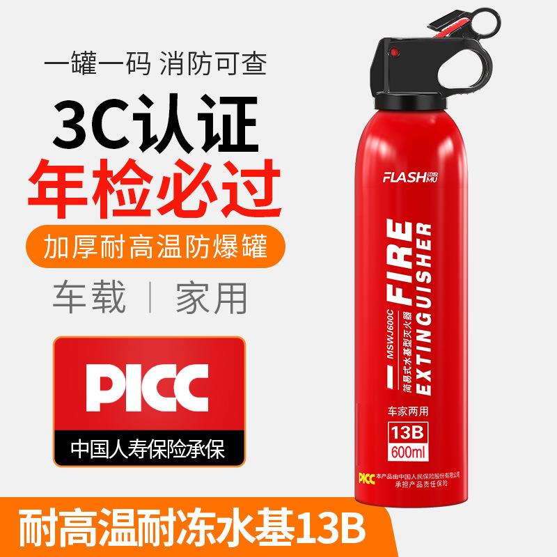 闪牧600ml车载灭火器 小型便携式水基车用灭火器汽车消防器材用品