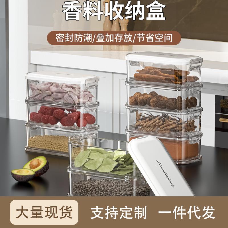 多层香料收纳盒厨房家用八角桂皮辣椒花椒储物盒多功能冰箱收纳盒