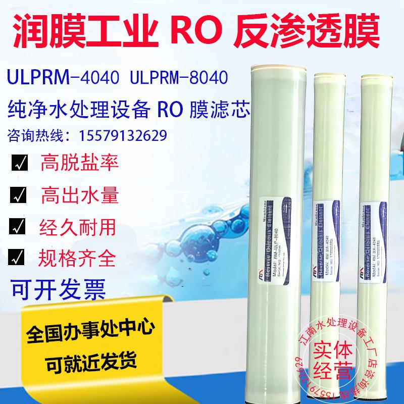 反渗透膜4040膜润BW-8040工业纯水机RO膜滤芯陶氏海德能抗污染膜