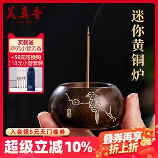 珍迷你香座彷古香托 美真香三足黄铜香炉线香插檀香沉香家用室内袖