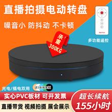 电动转盘拍摄遥控转台旋转展示台摄影直播自动展台商品拍照台底座