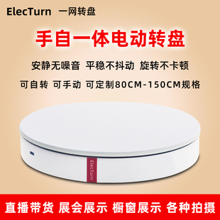 手自一体电动转盘遥控旋钮直播展示视频拍摄手办珠宝展台旋转底座