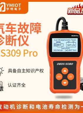 宇明MS309PRO OBD诊断工具 电瓶检测 汽车读码卡 汽车检测仪 OBD