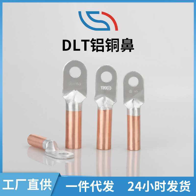 直供 铝铜接线端子DLT 铝铜鼻子  铝铜鼻 铝铜线耳 铝铜接头