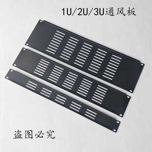 航空箱配件 网络机柜配件机箱挡板1U 2U3U冲孔面板通风板背板盖板