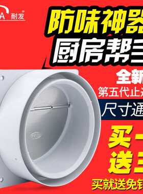 厨房抽油烟机止逆阀公共烟道止回阀排烟管逆风阀防味器防烟宝包邮